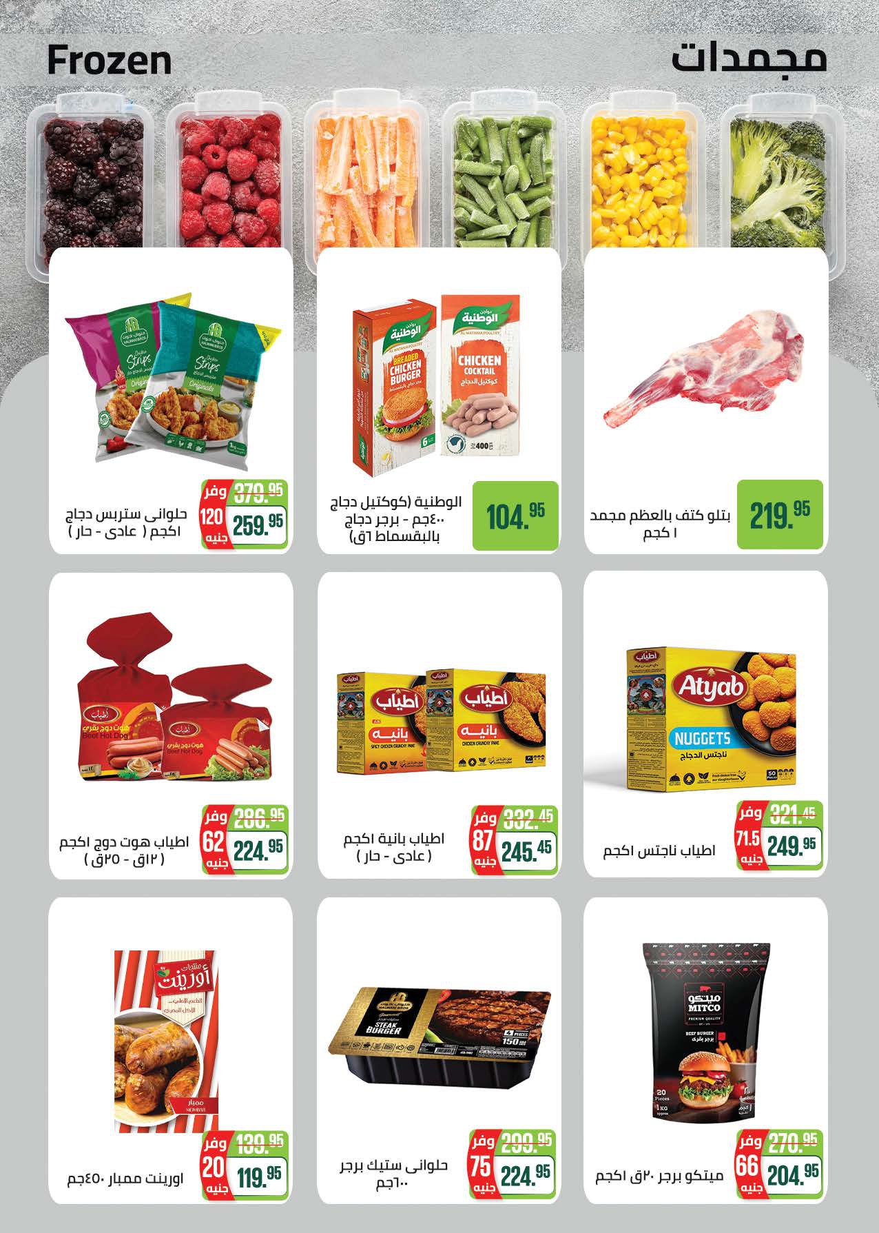 saudi offers from 20oct to 3oct 2025 عروض سعودى من 20 أكتوبر حتى 3 أكتوبر 2025 صفحة رقم 14